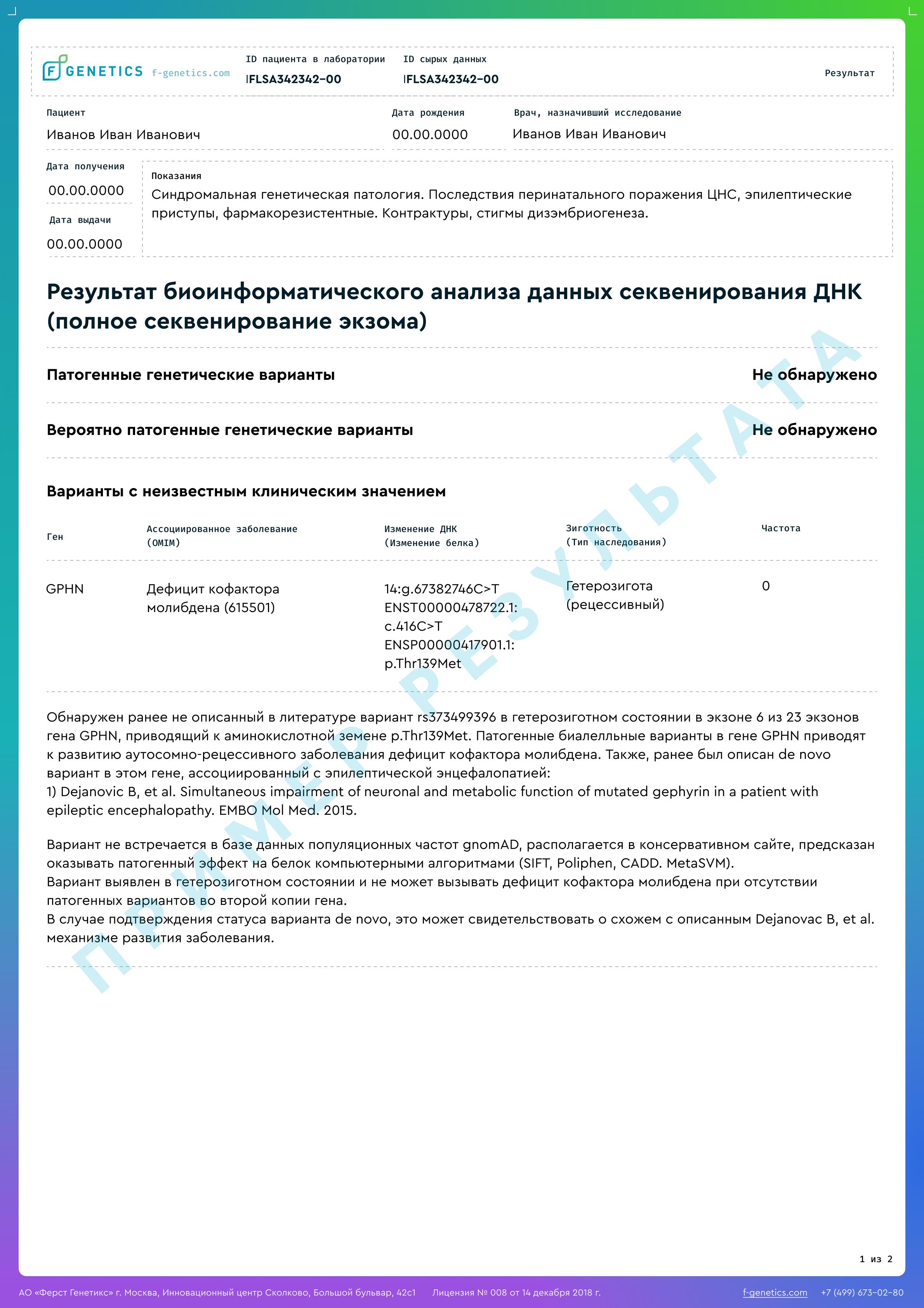 Секвенирование экзома - First Genetics